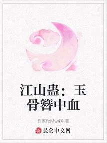 Jiangshan Gu: Blood in the Jade Bone Hairpin