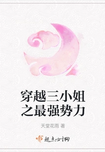 The Most Powerful Force of the Three Young Ladies in Time Travel