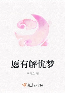 May There Be a Dream to Relieve Worries