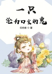 A Ghost Reduced to Mouth Food