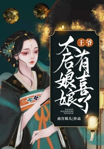 Your Majesty, the Queen Mother is Happy