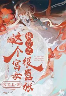 Quickly Tell Me That This Palace Maid is Very Arrogant