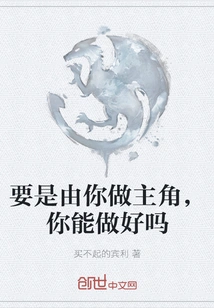 If You Were the Protagonist, Would You Be Able to Do It?