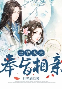 The Prince is Ordered to Have Blind Dates Every Day