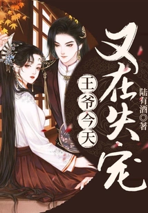 The Prince is Falling Out of Favor Again Today!