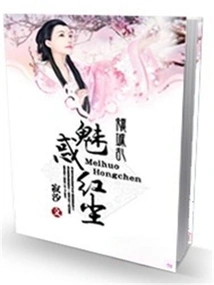 Alluring Chaos: Charming the Red Dust