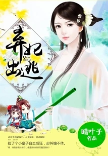 Abandoned Concubine and Fled