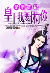 Killer Crazy Concubine: Your Majesty, I Want to Divorce You