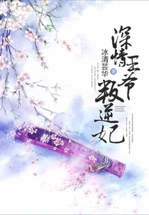 The Affectionate Prince and the Rebellious Concubine