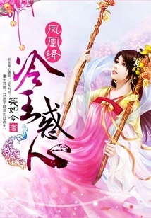 Phoenix Jiang: the Cold King Confuses the Heart