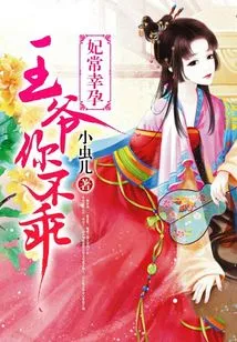 Concubine Chang is Lucky to Be Pregnant. My Lord, You Are Not Good