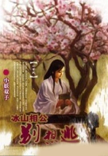 Mr. Iceberg, Don't Even Think About Escaping