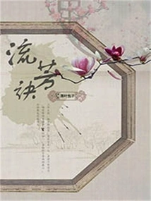 Liufang Jue