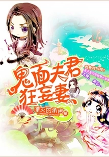 The Ghost-faced Husband and the Arrogant Wife