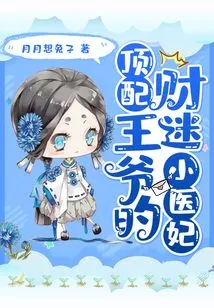 The Money-mad Little Medical Concubine Who is the Perfect Match for the Prince