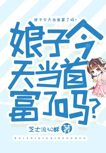 Has Your Wife Become the Richest Man Today?