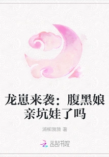 The Dragon Cub is Coming: is the Sinister Mother Cheating on Her Baby?