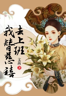 I Go to Work for Cixi