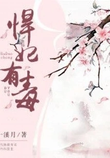 The Fierce Concubine is Poisonous