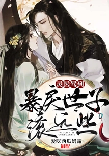 The Spiritual Doctor Arrives: the Violent Prince, Get Away