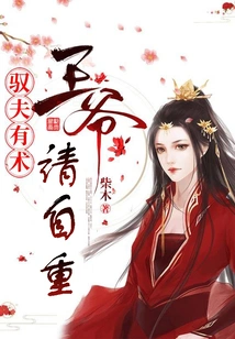 There Are Skills to Control Your Husband: Your Majesty, Please Respect Yourself