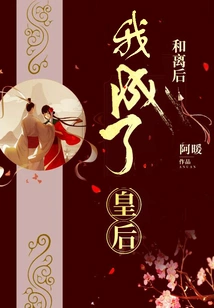 After the Divorce, I Became the Queen