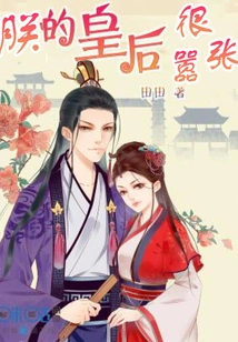 My Queen is Very Arrogant