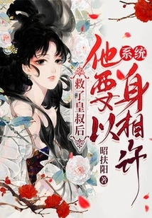 System: after Saving the Emperor's Uncle, He Will Pledge His Life to Him