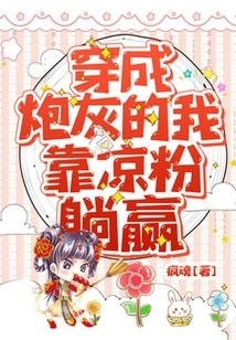 Dressed as Cannon Fodder, I Win by Lying Down with Jelly