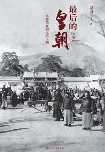 The Last Dynasty: the Qing Dynasty on the Eve of Revolution