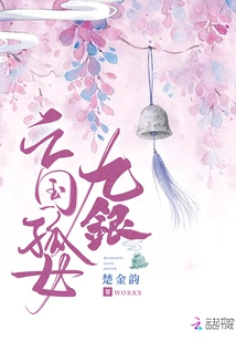 The Nine Silver Orphans of the Subjugated Country