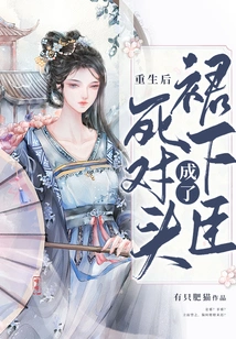 After Rebirth, the Archenemy Became a Subordinate