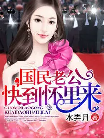 The National Husband is Coming to My Arms Quickly