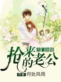 Shuyuan from a Famous Family: the Stolen Husband