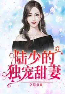 Mr. Lu's Doting and Sweet Wife