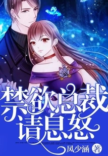 Ascetic Ceo, Please Calm Down!