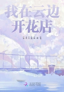 I'm Opening a Flower Shop Near the Clouds