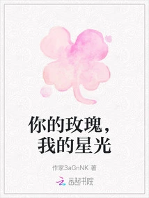 Your Rose, My Starlight