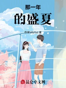 Midsummer of That Year