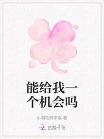 Can You Give Me a Chance