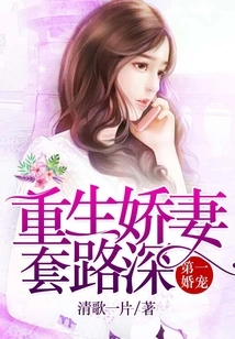 The First Marriage Favorite: the Rebirth of a Spoiled Wife with Deep Routines