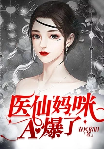 Medical Fairy Mommy a Exploded