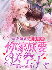 Sa Wife Ru Fei: Sir, Wake Up, Your Family is Going to Be Empty