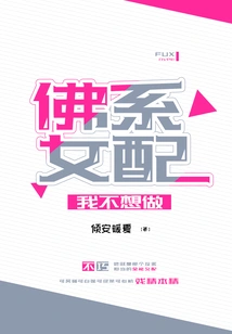 I Don't Want to Be a Buddhist Female Supporting Role