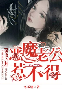 Seducing Your Wife into Your Arms: the Devil Husband is Not to Be Offended