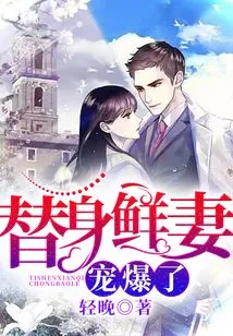 My Substitute Wife is so Doting on Me!