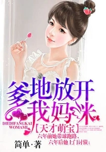 Daddy, Let Go of My Mommy