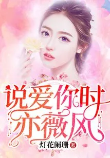 I Love You When I Say I Love You