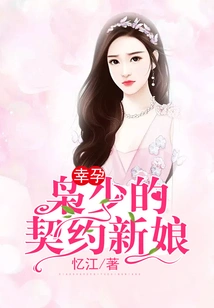 Lucky Pregnancy: the Young Master's Contract Bride