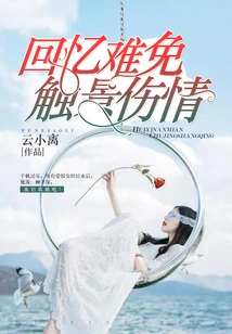 Memories Will Inevitably Touch the Scene and Make You Sad